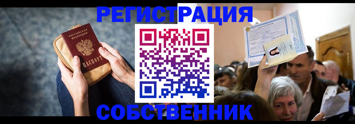прописка в квартире в Сосногорске