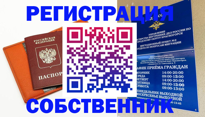 временная регистрация 2025 в Сосногорске